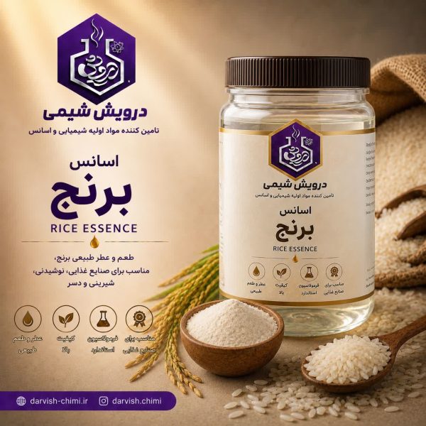 خرید اسانس برنج