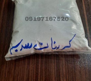 خرید کربنات سدیم