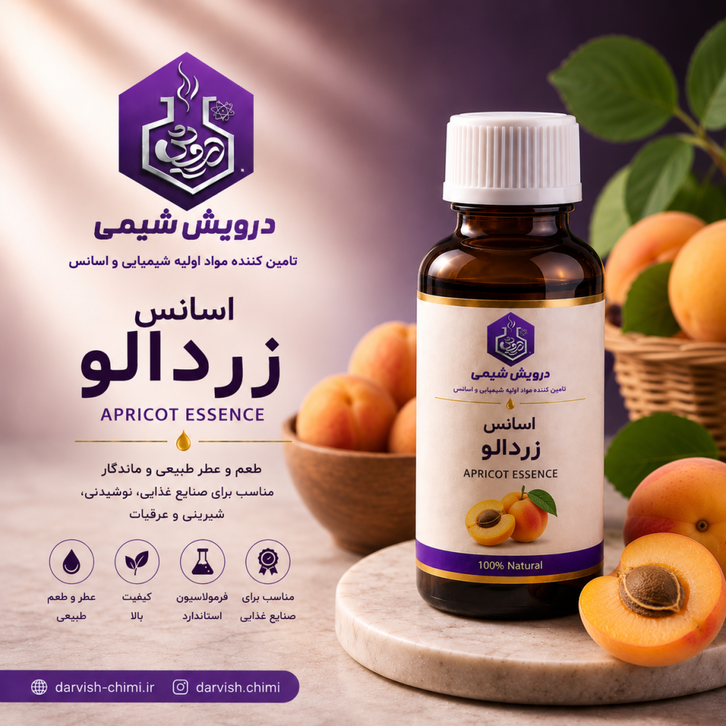 اسانس زردآلو شرکت درویش شیمی
