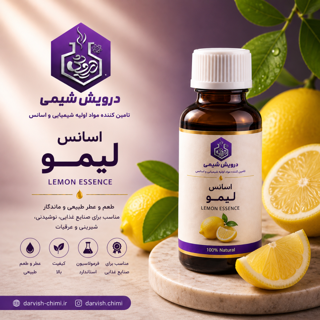 اسانس لیمو
