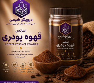 اسانس قهوه