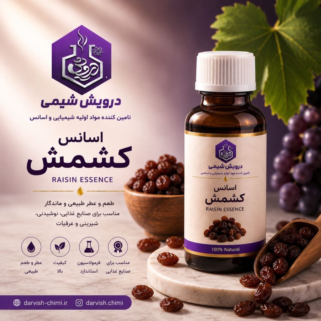 خرید اسانس کشمش درویش شیمی