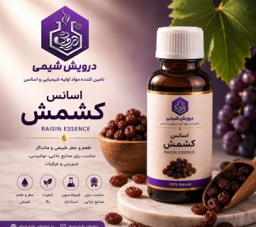 خرید اسانس کشمش درویش شیمی