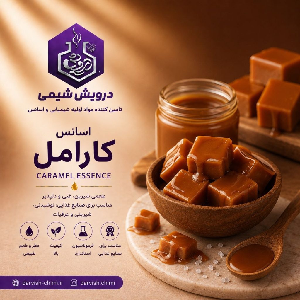 اسانس کارامل