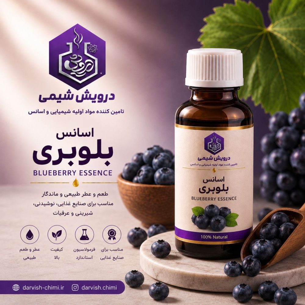 اسانس بلوبری
