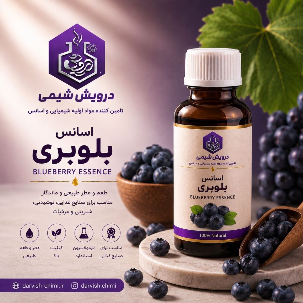 اسانس بلوبری