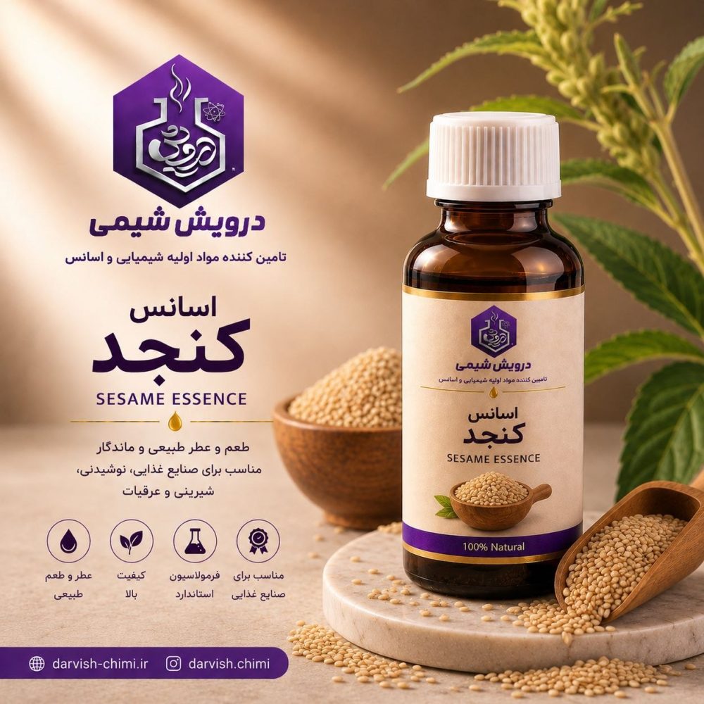 خریداسانس کنجد