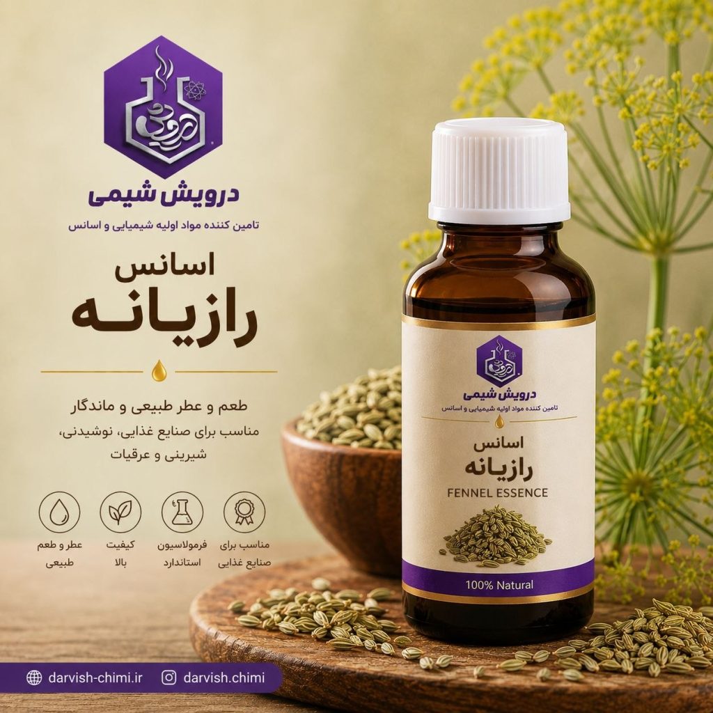 خرید اسانس رازیانه