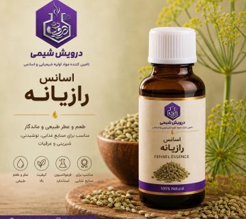 خرید اسانس رازیانه
