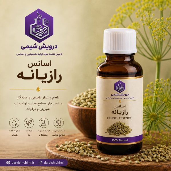 خرید اسانس رازیانه